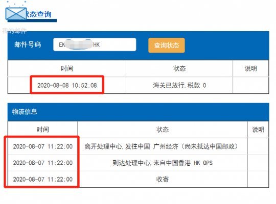 香港直郵：香港e特快8月8日最新時效參考！快不快自己看！