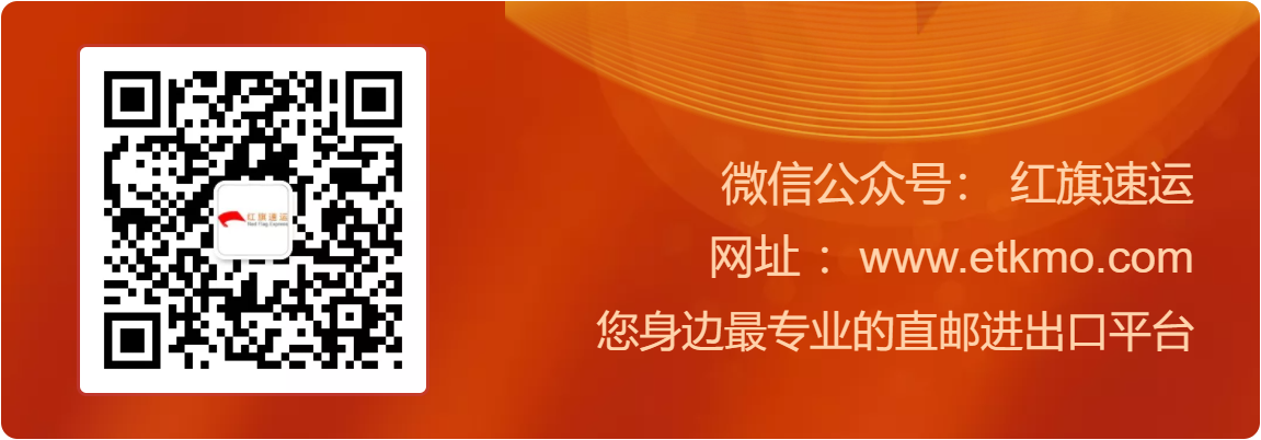 EMS直郵-紅旗速運 EMS直郵-紅旗速運
