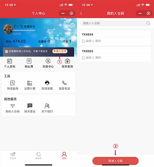 紅旗速運公眾號下單流程 紅旗速運公眾號下單流程