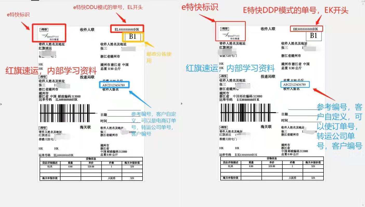 香港e特快單號-紅旗速運 香港e特快單號-紅旗速運
