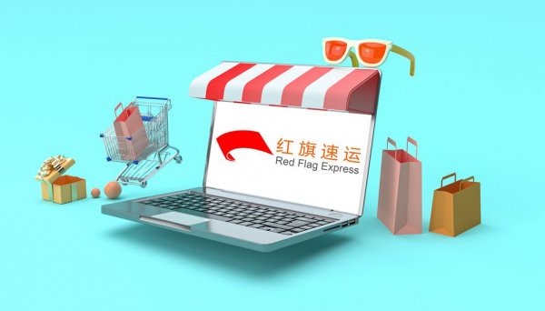 紅旗速運(yùn)香港屯門(mén)自提倉(cāng)，為您的物流需求提供一站式解決方案